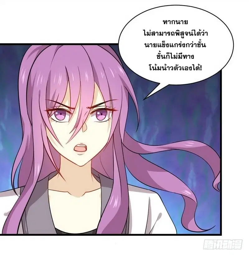 Immortal Swordsman in the Reverse World ตอนที่ 59 — page 23 of 31