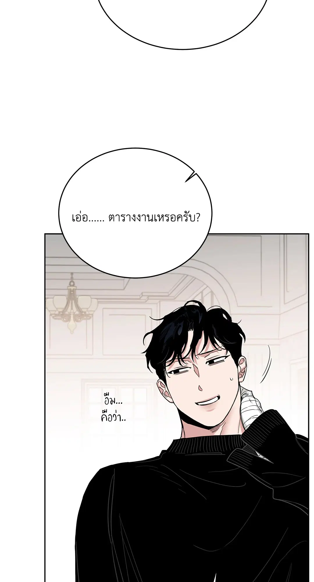 Roses and Champagne ตอนที่ 52.24 — page 63 of 83