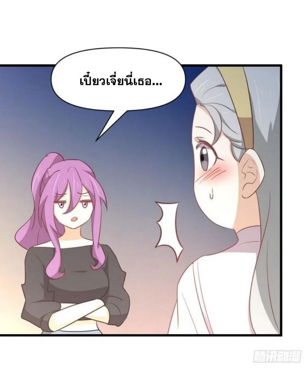 Immortal Swordsman in the Reverse World ตอนที่ 284 — page 21 of 37