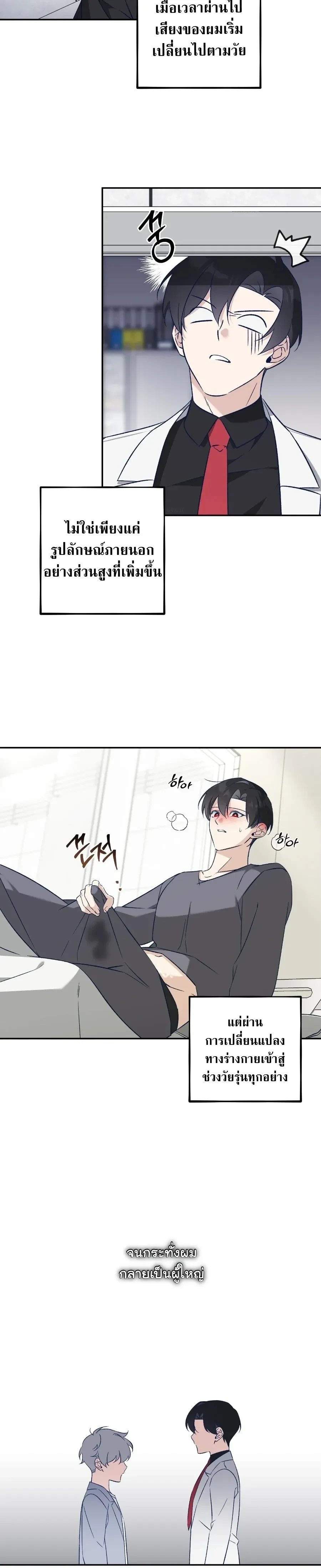 Elephant Shackles – โซ่ตรวนช้าง ตอนที่ 3 — page 5 of 23