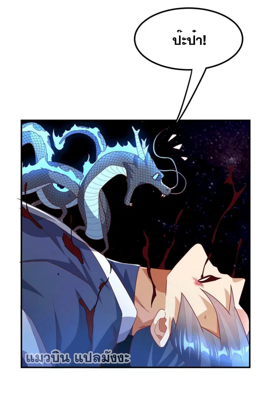 Wu Ni ตอนที่ 249 — page 28 of 39