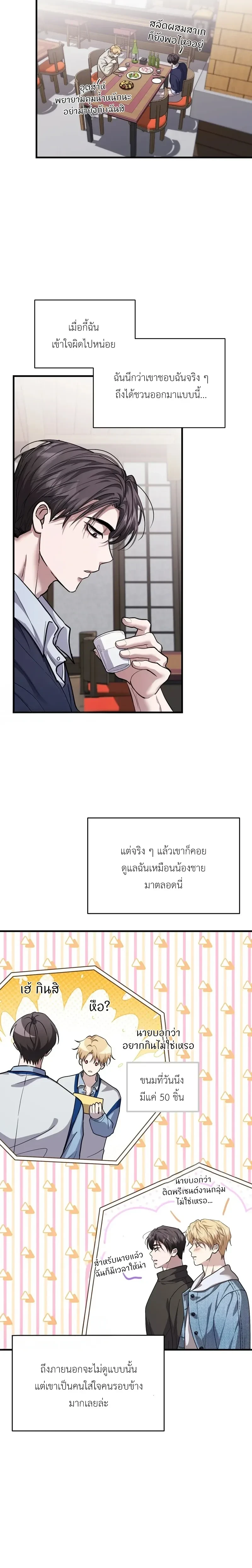 Who is the Top? – ใครกันนะที่เป็นรุก? ตอนที่ 2 — page 16 of 27