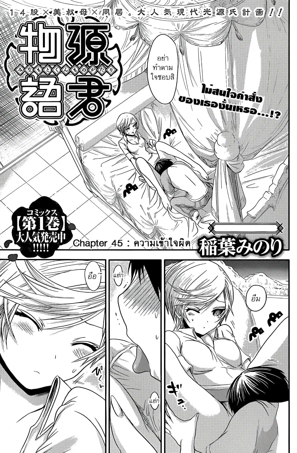 Minamoto-kun Monogatari ตอนที่ 45 — page 8 of 9