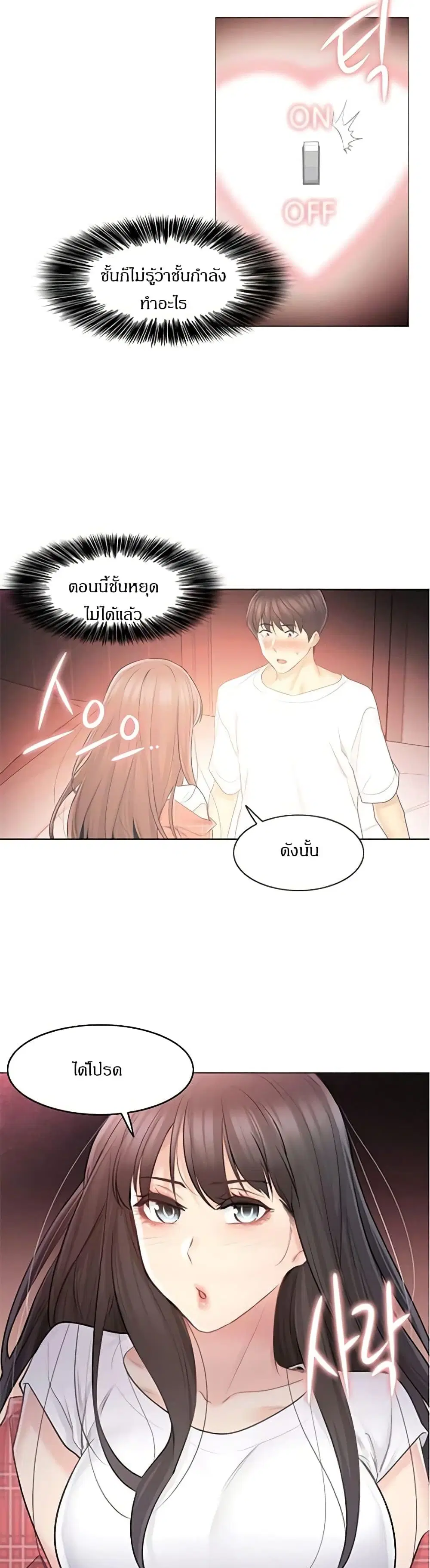 Touch to Unlock ตอนที่ 64 — page 22 of 30