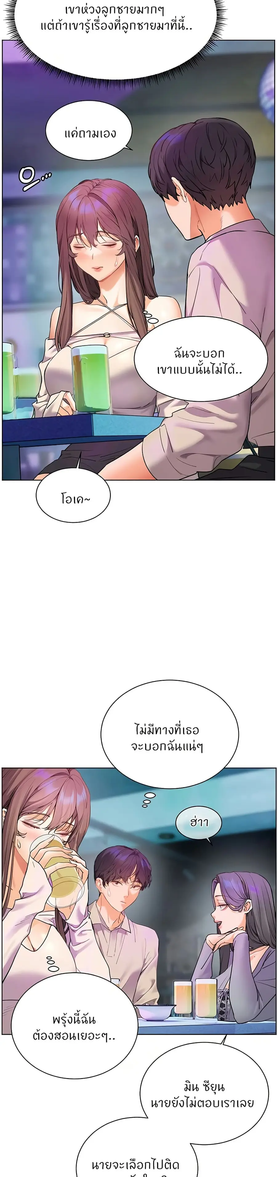 Teacher’s Efforts ตอนที่ 58 — page 20 of 50