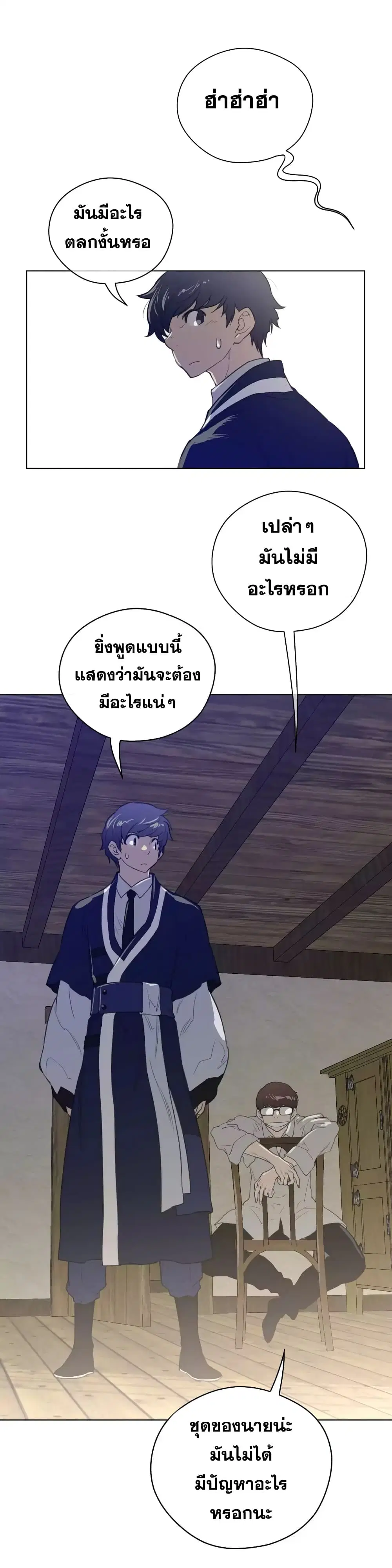 Perfect Half ตอนที่ 41 — page 10 of 20