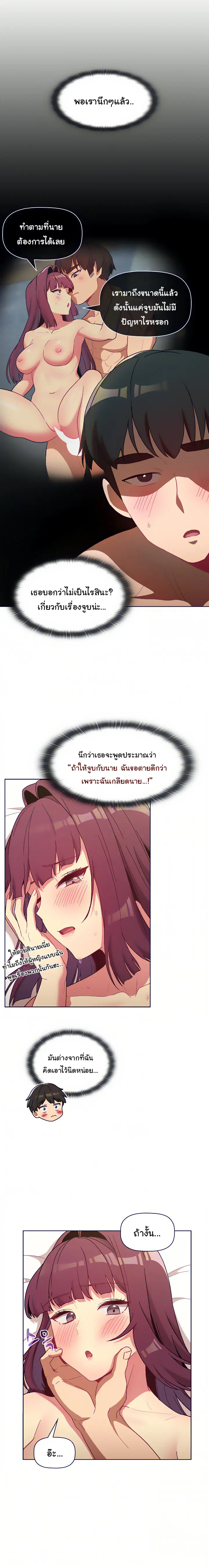 What Do I Do Now? ตอนที่ 27 — page 7 of 21