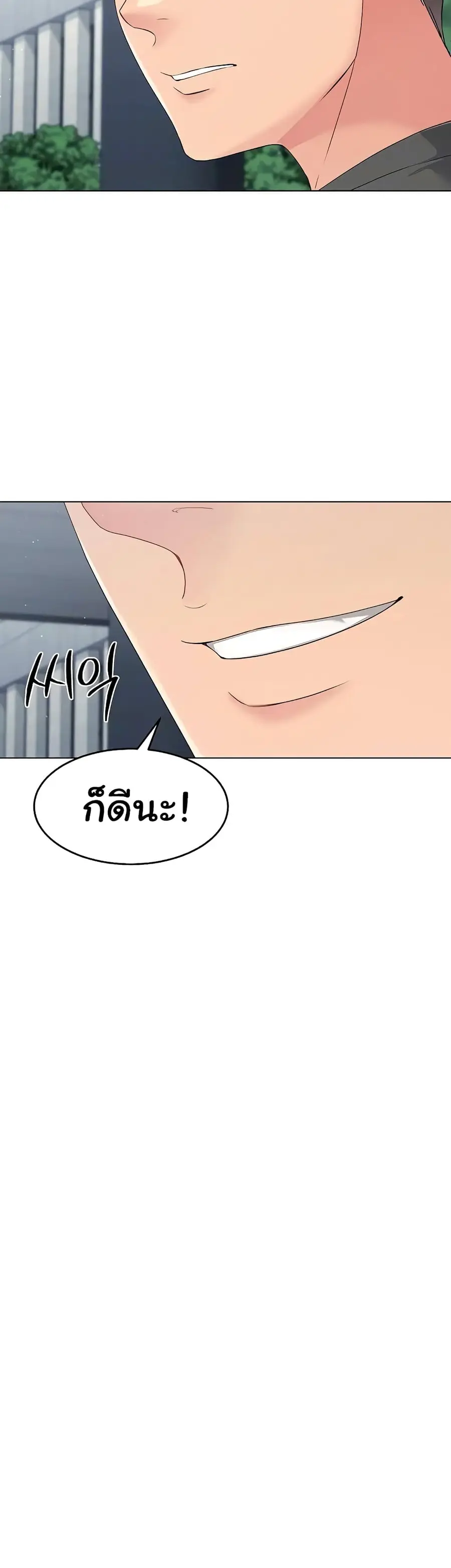 Set Up ตอนที่ 10 — page 20 of 60