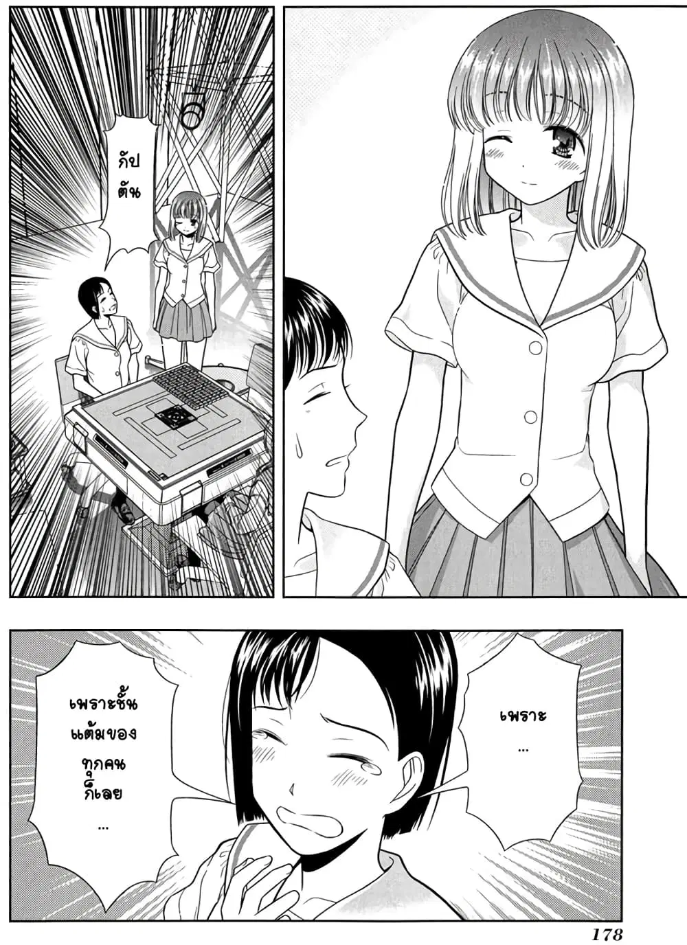 Saki ตอนที่ 23 — page 4 of 27