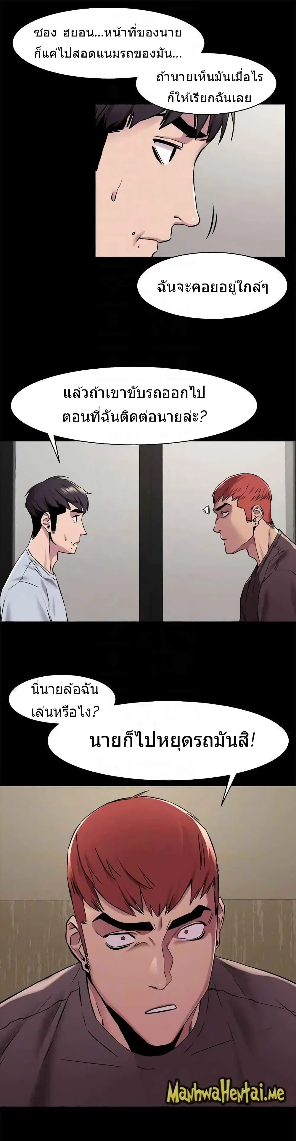 Silent War ตอนที่ 63 — page 4 of 19