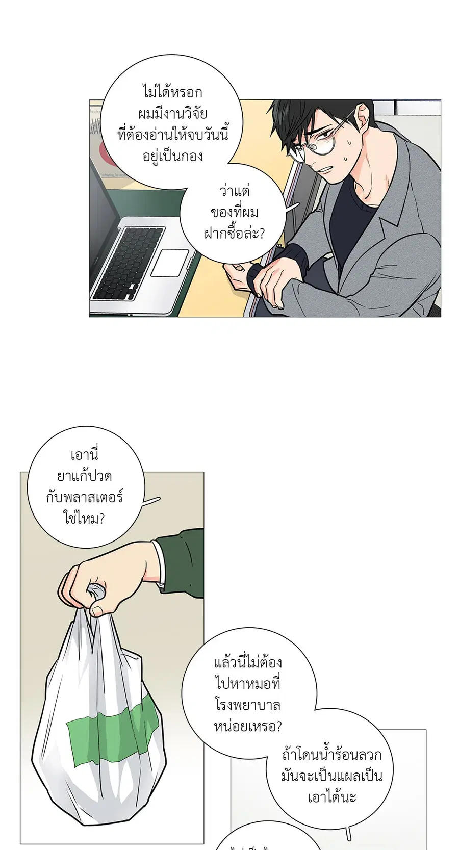 Sadistic Beauty ตอนที่ 20 — page 36 of 45