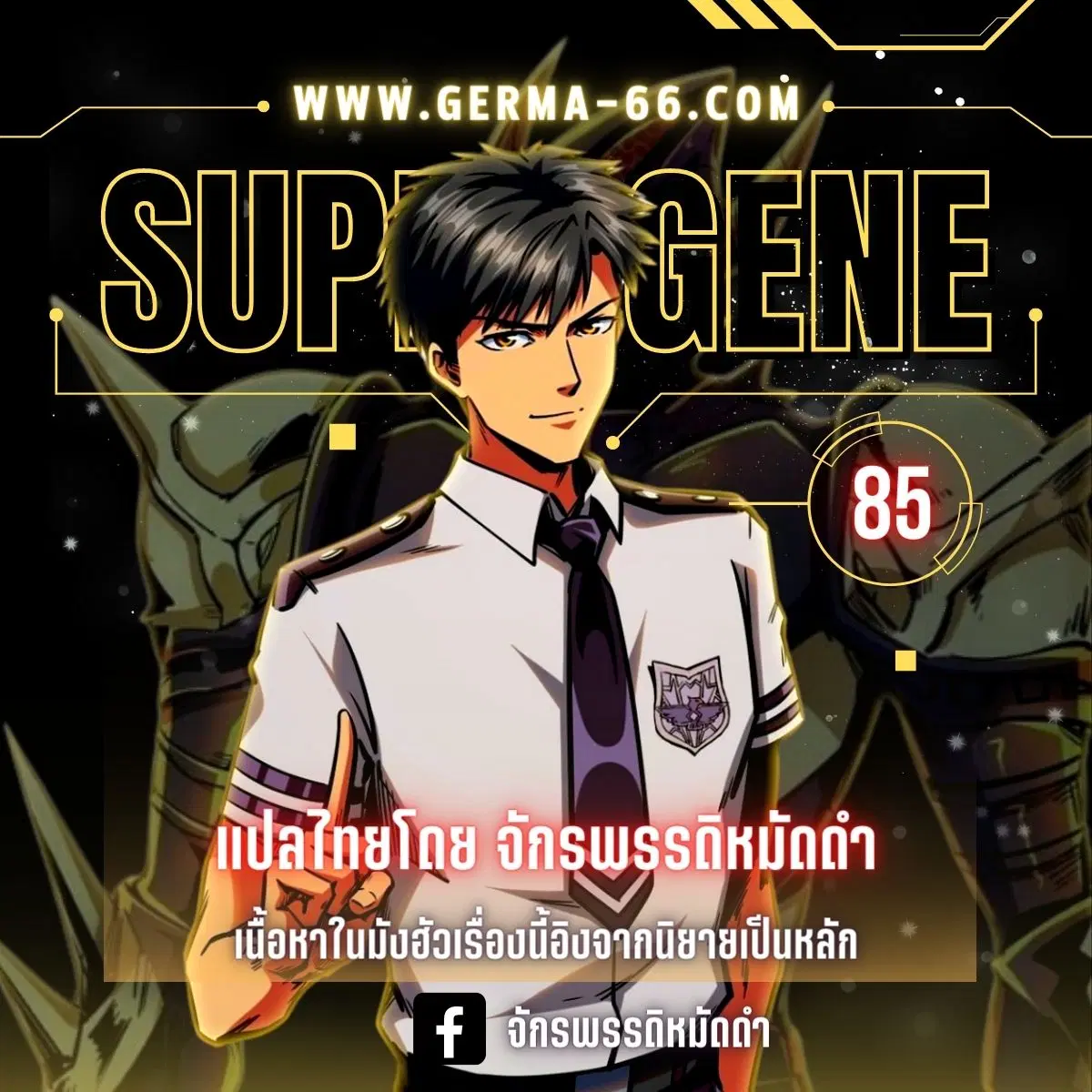 Super God Gene ตอนที่ 85 — page 1 of 11