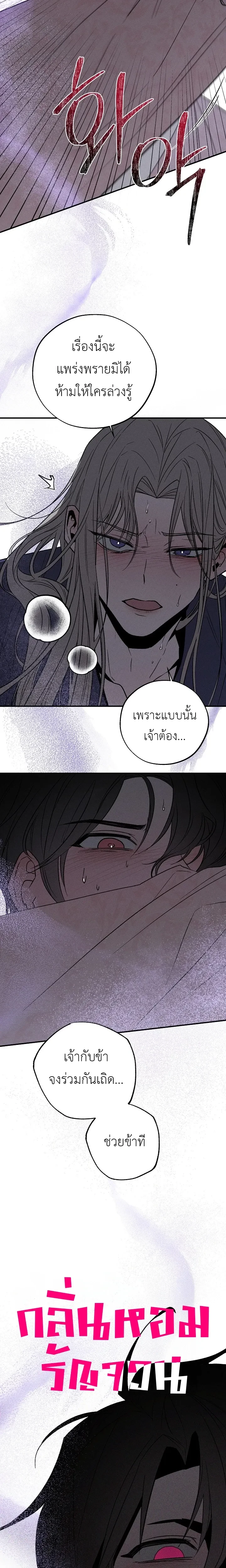 Isegye Noyyeju – ทาสในต่างโลก ตอนที่ 2 — page 4 of 19