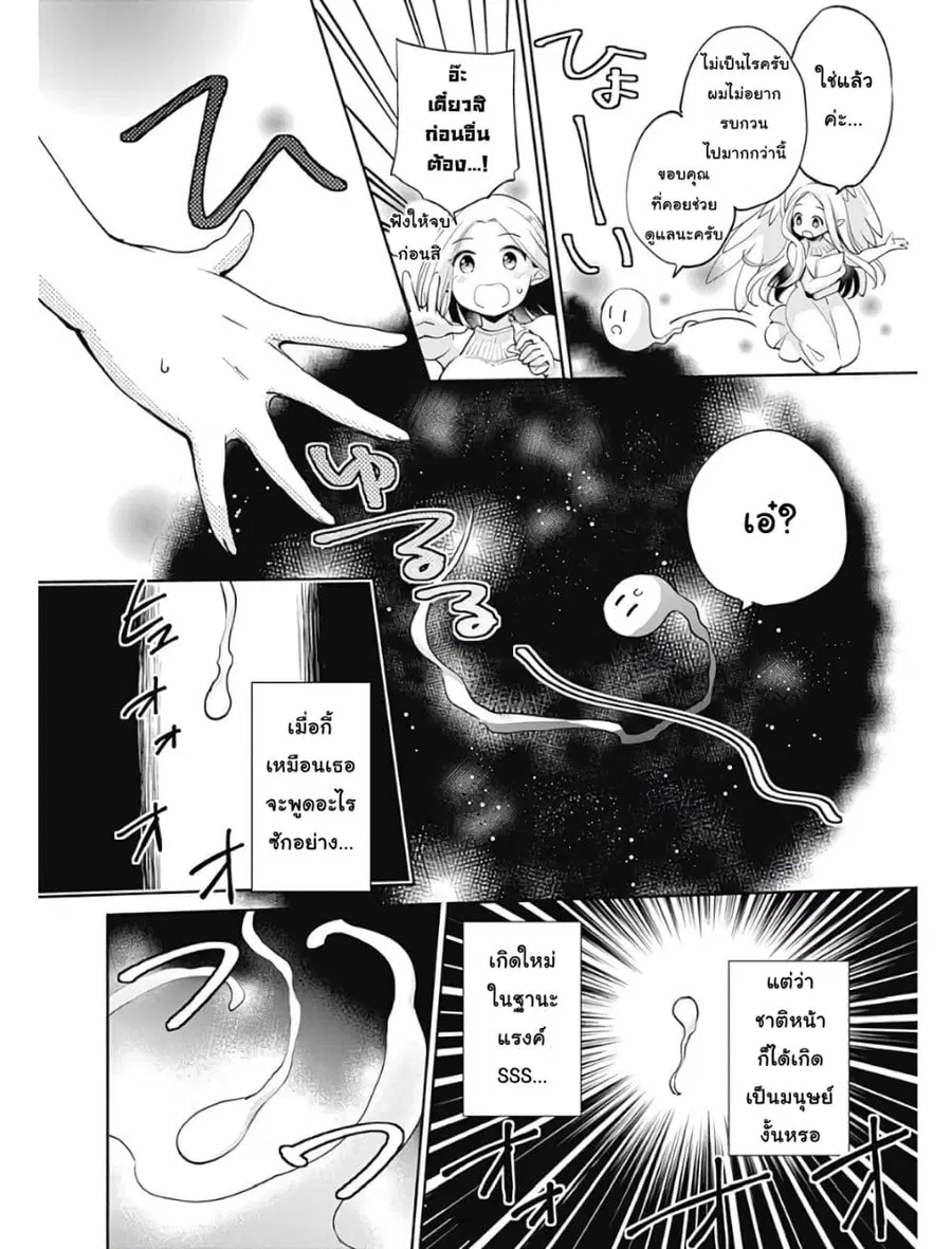 Zennin Ossan, Umare Kawattara SSS Rank Jinsei ga Kakutei Shita ตอนที่ 1 — page 10 of 14