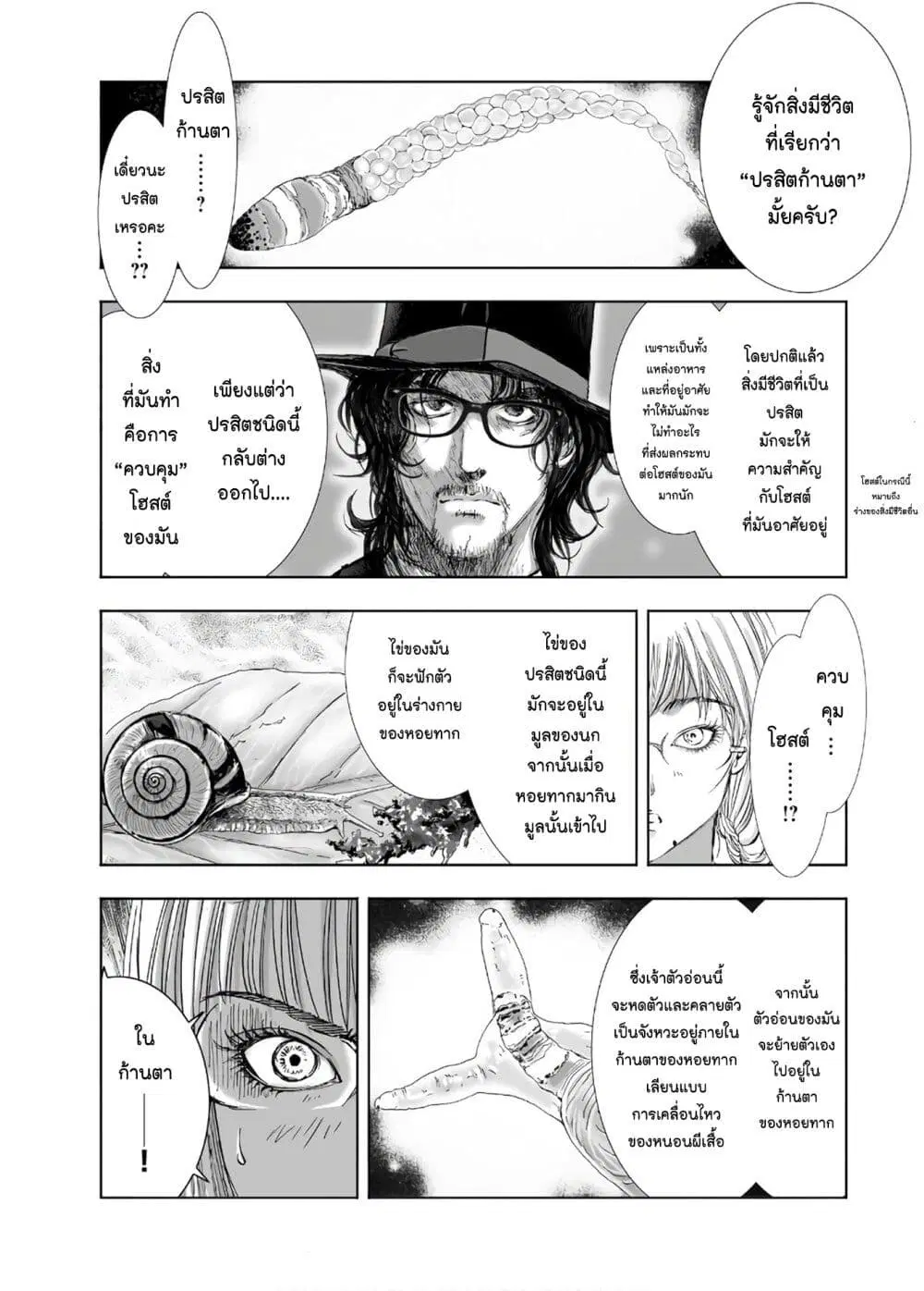 Mura Matsuri ตอนที่ 13.8 — page 17 of 24