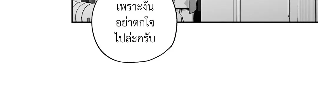Love is an Illusion! – ซูเปอร์สตาร์ ตอนที่ 44.17 — page 7 of 41