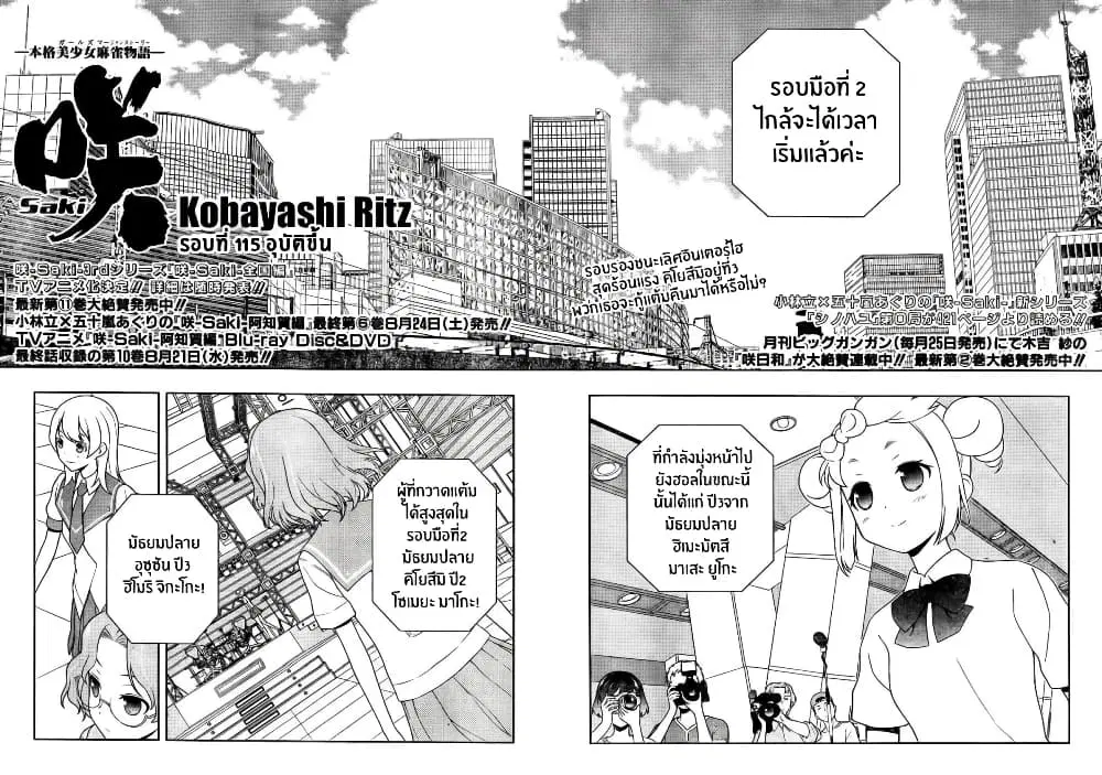 Saki ตอนที่ 115 — page 1 of 17