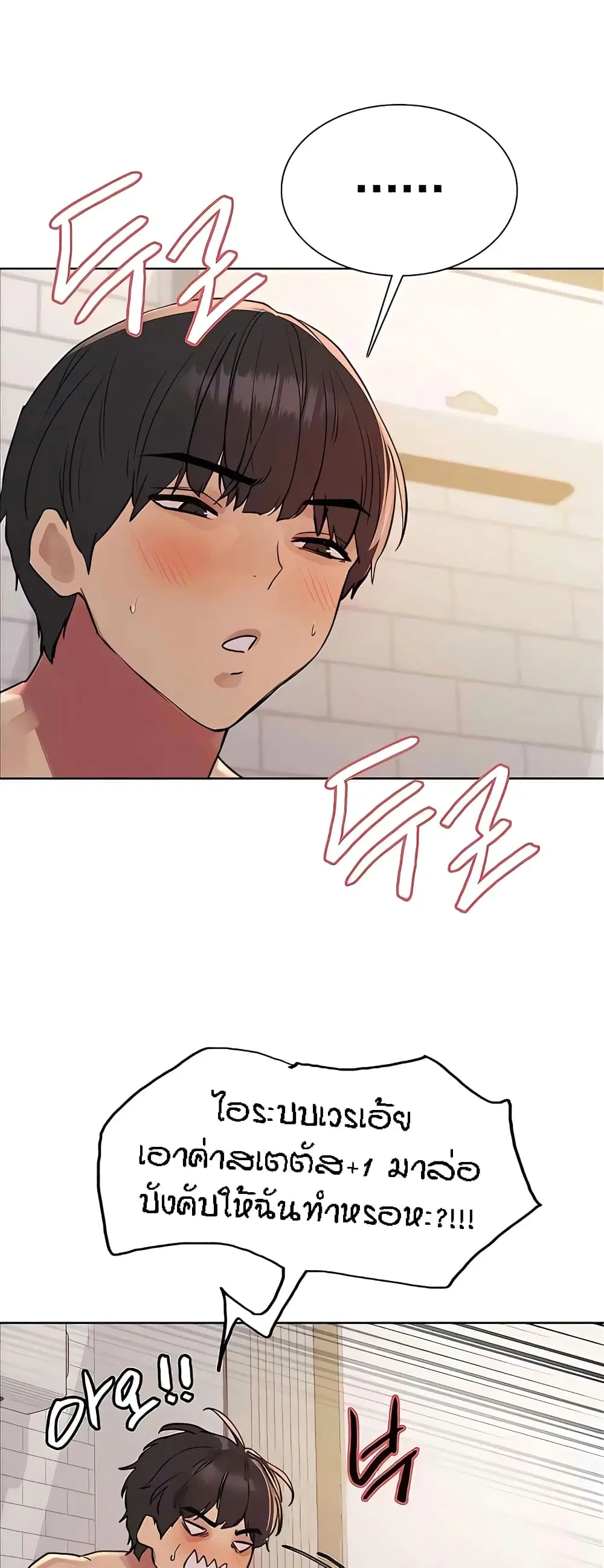Sex-Stop Watch ตอนที่ 89 — page 8 of 52