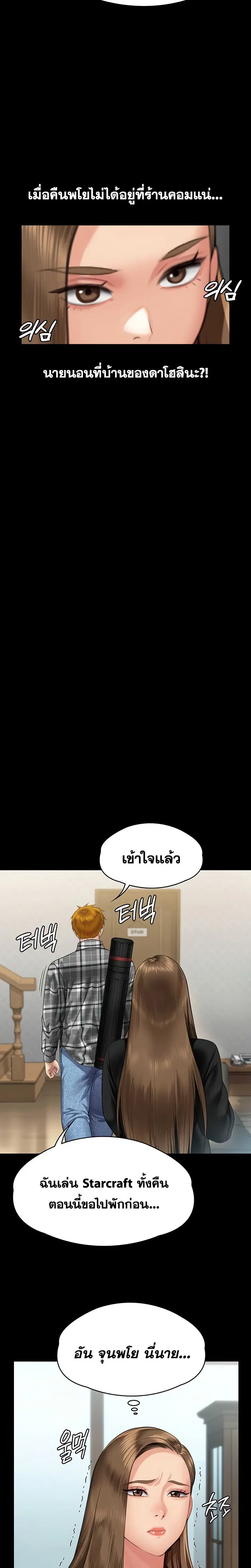 Queen Bee ตอนที่ 303 — page 29 of 36