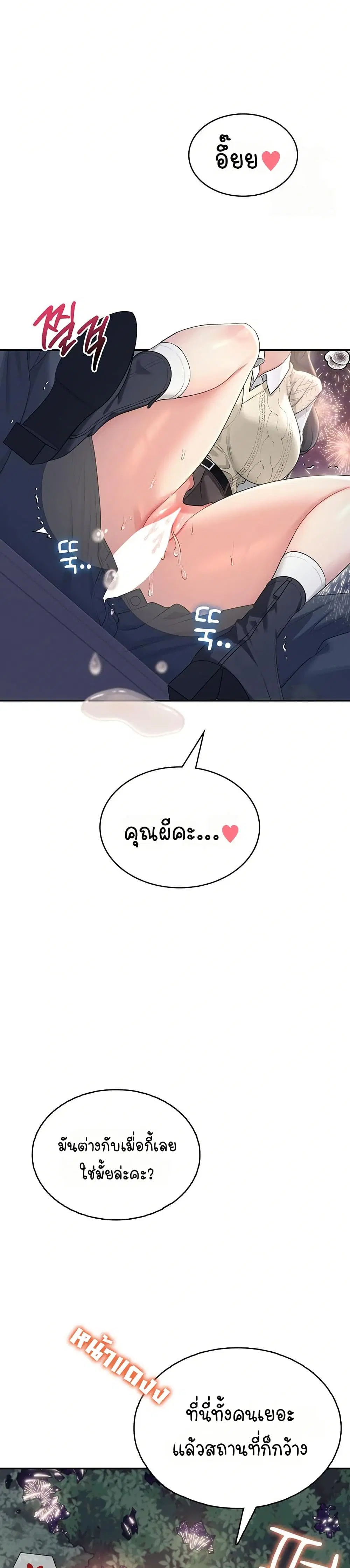 Wireless Touch ตอนที่ 29 — page 14 of 51