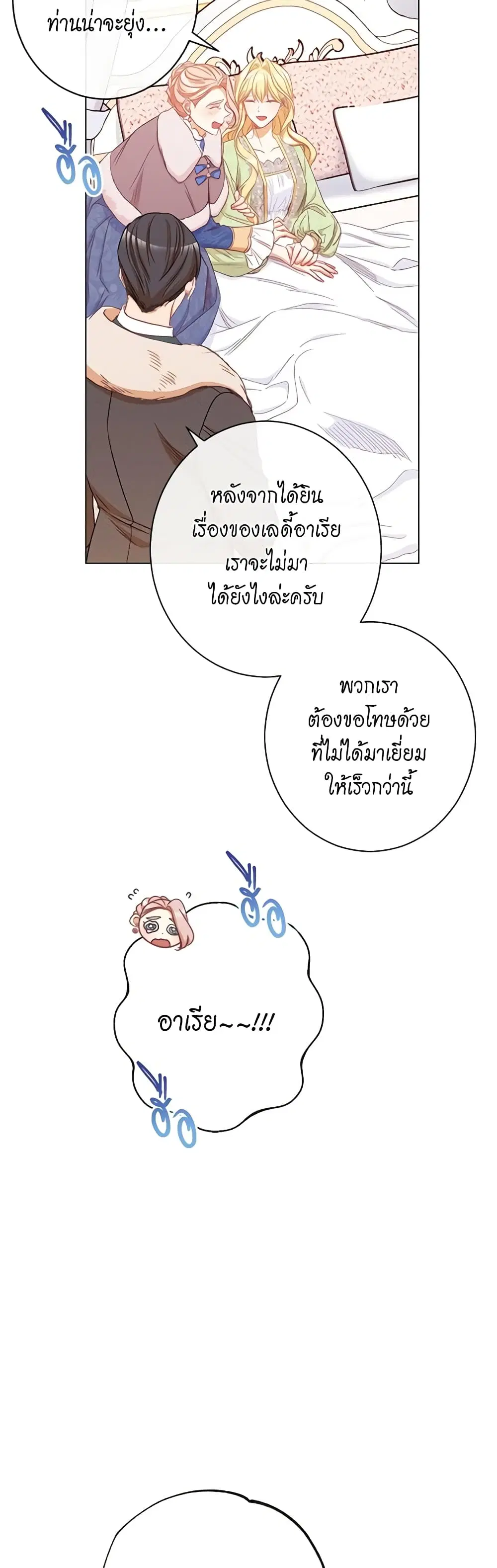 The Villainess Turns the Hourglass ตอนที่ 50 — page 45 of 49
