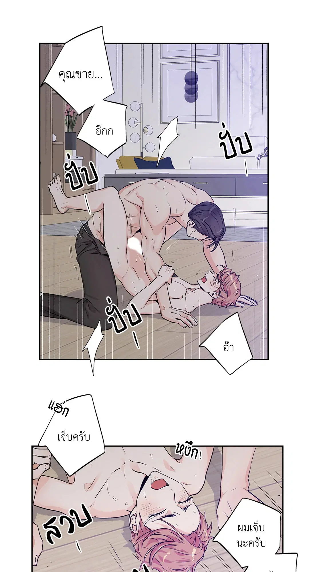 Love is an Illusion! – ซูเปอร์สตาร์ ตอนที่ 45.04 — page 23 of 55