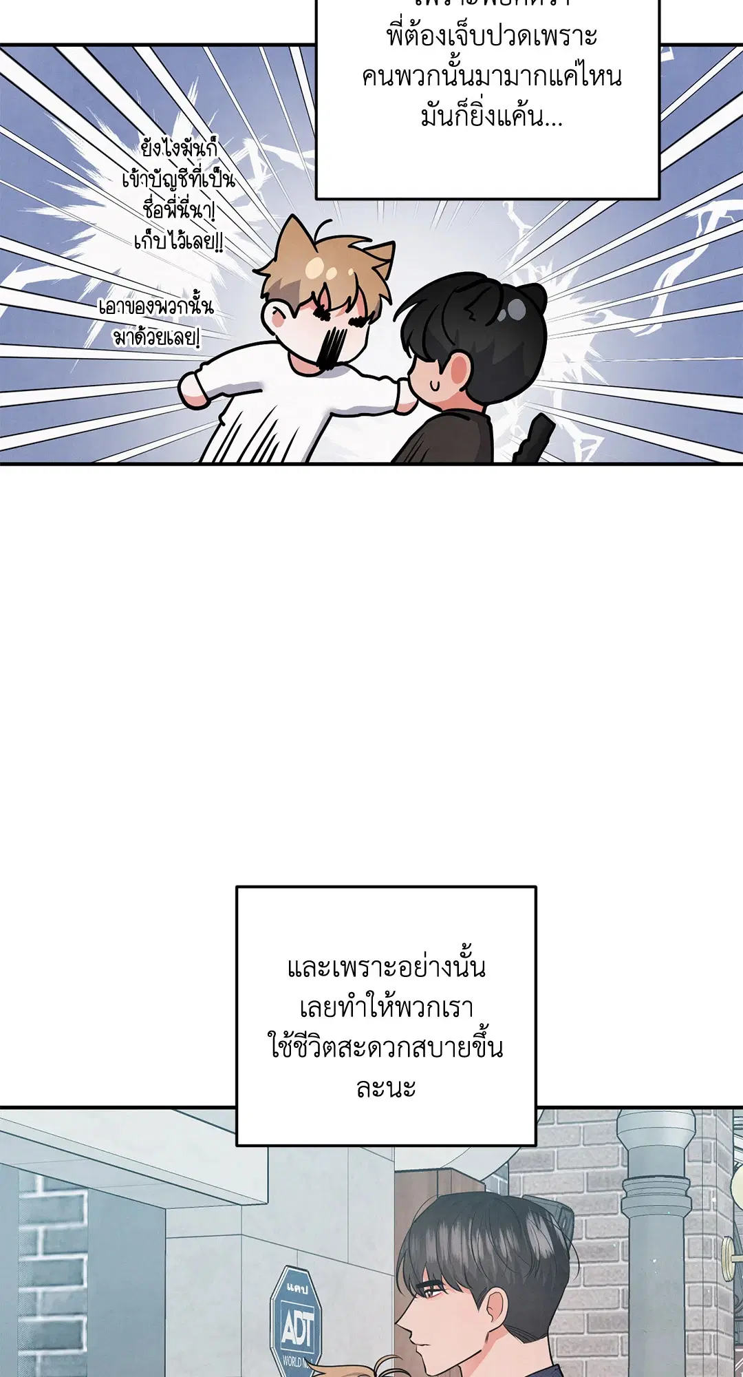Roses and Champagne ตอนที่ 73 — page 13 of 60