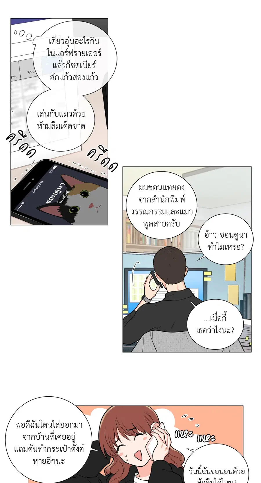 Sadistic Beauty ตอนที่ 59 — page 19 of 32