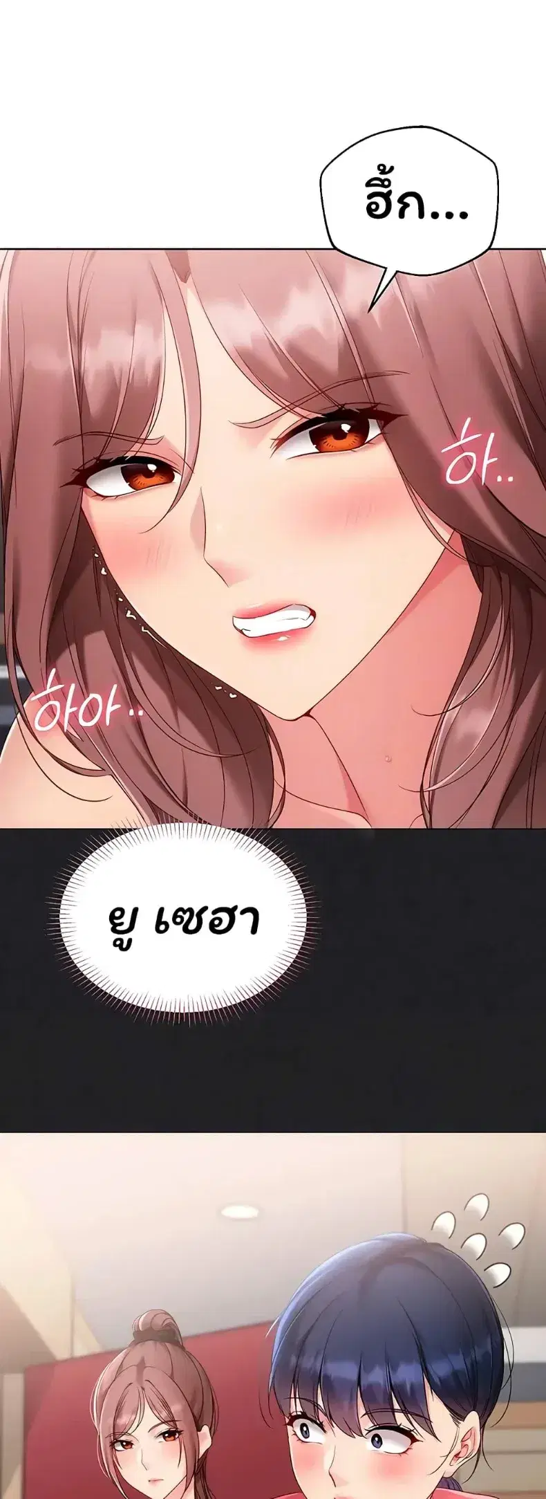 Set It! ตอนที่ 109 — page 11 of 60