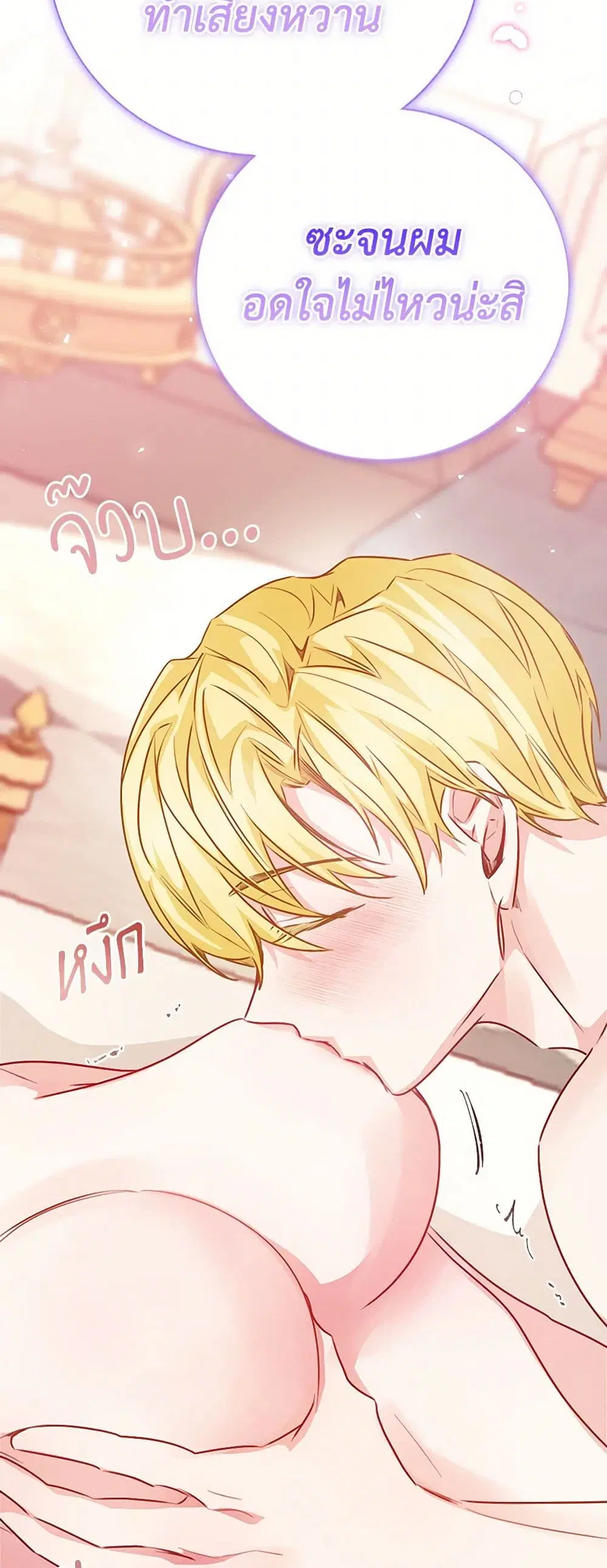 Stealing the Lady’s Heart ตอนที่ 85 — page 37 of 46
