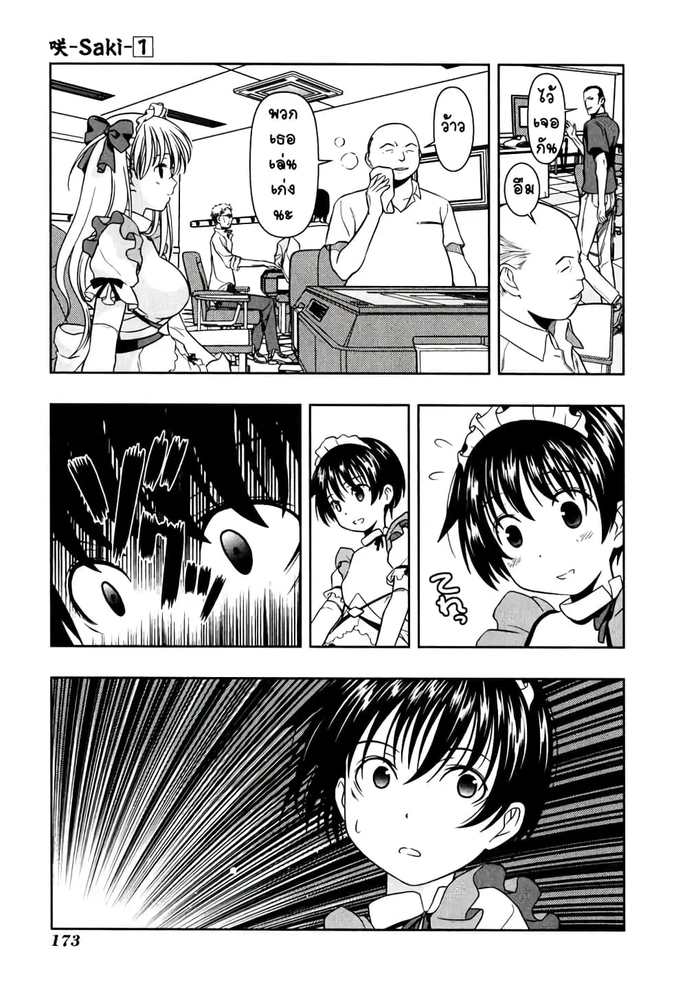 Saki ตอนที่ 3 — page 20 of 22