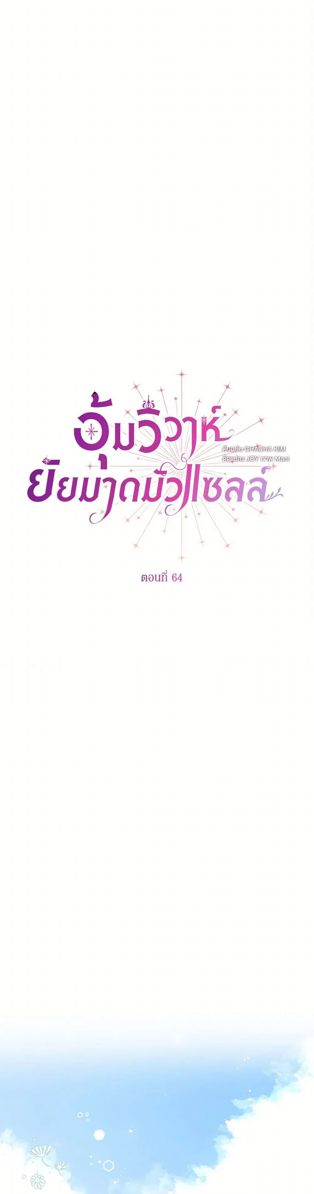 Stealing the Lady’s Heart ตอนที่ 64 — page 2 of 35