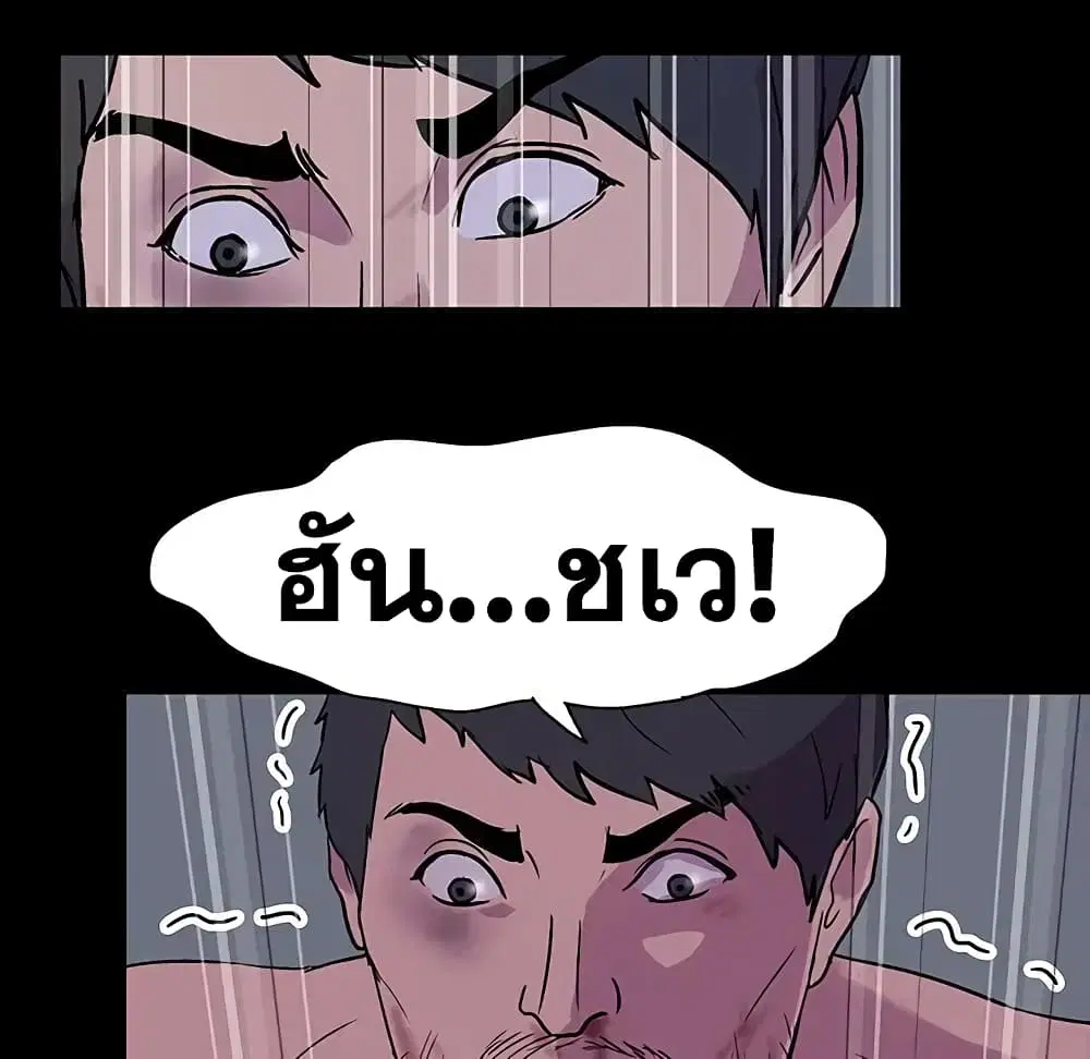 Project Utopia ตอนที่ 20 — page 52 of 83