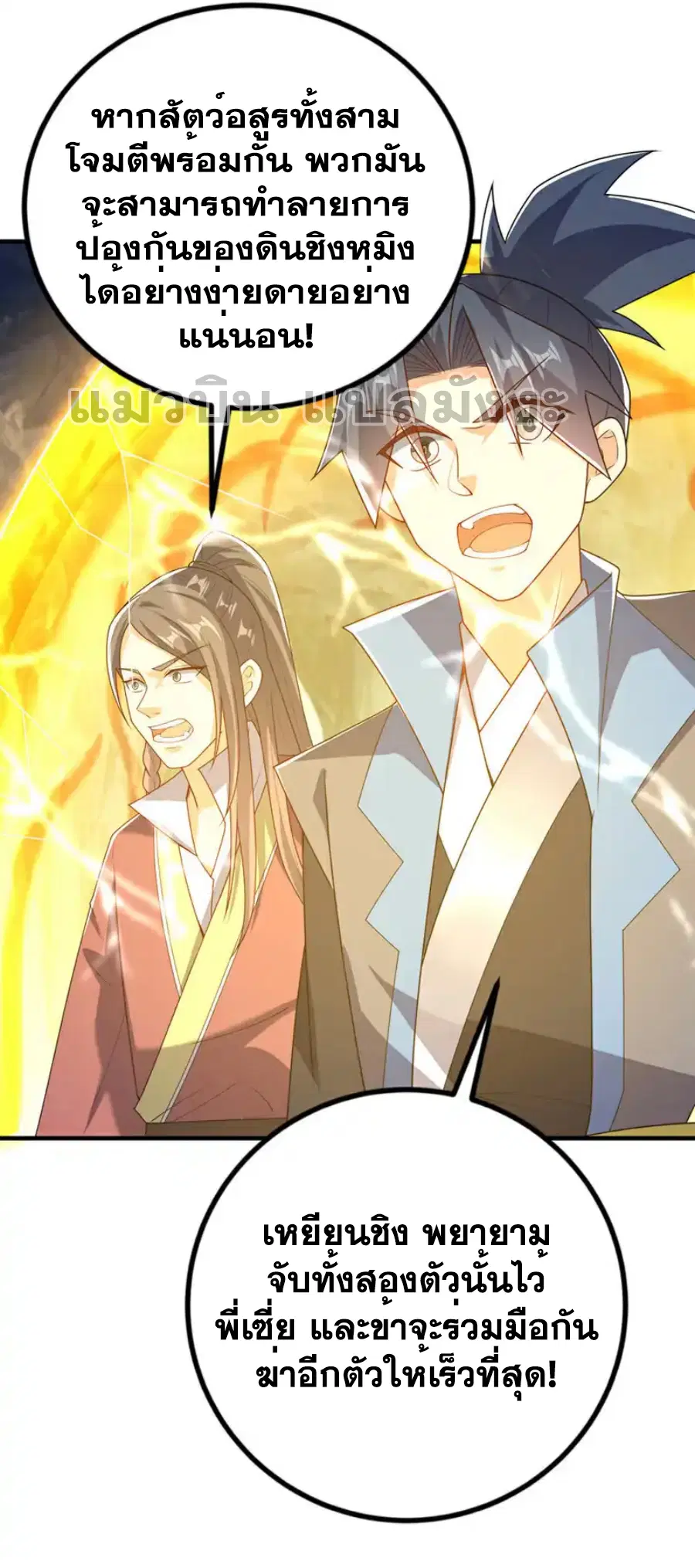 Wu Ni ตอนที่ 466 — page 23 of 36