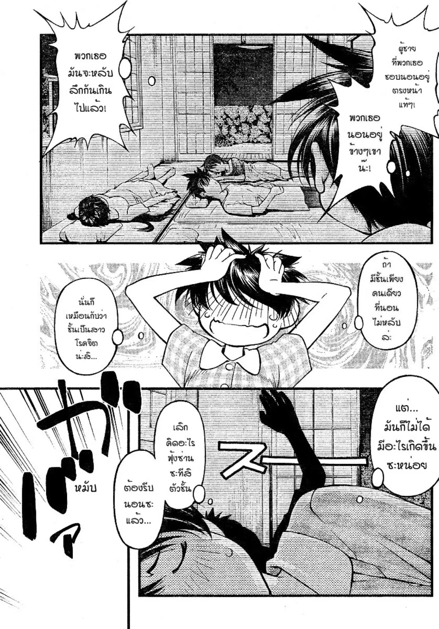 Umi no Misaki ตอนที่ 67 — page 5 of 20