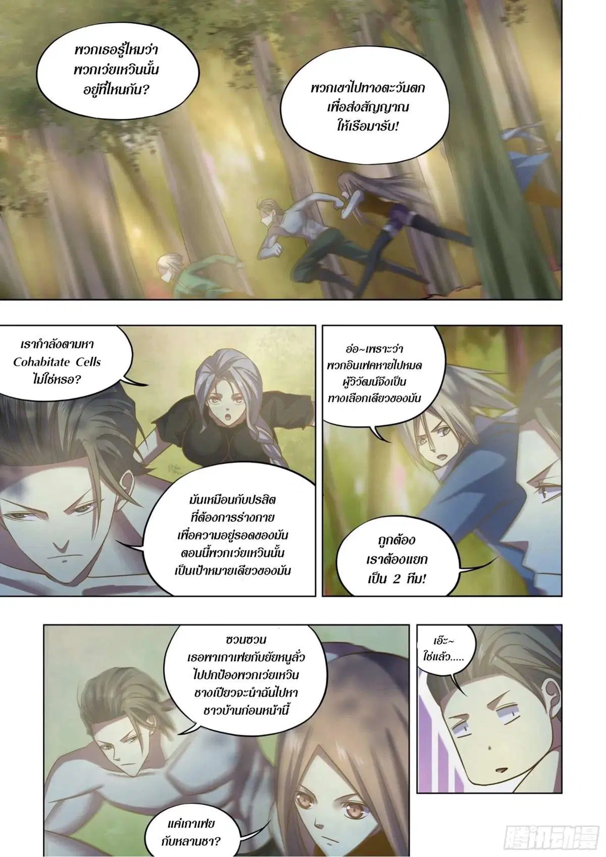 The Last Human ตอนที่ 415 — page 2 of 16