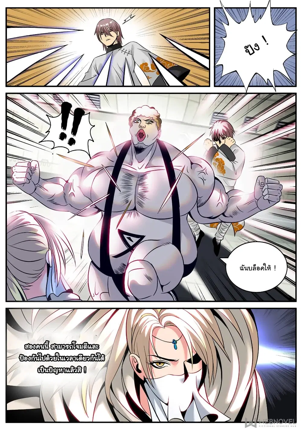 The Superb Captain in the City ตอนที่ 194 — page 13 of 14