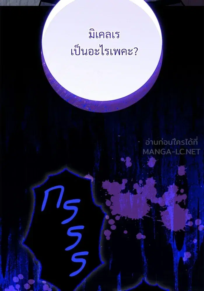 To My Husband’s Mistress ตอนที่ 106 — page 96 of 121
