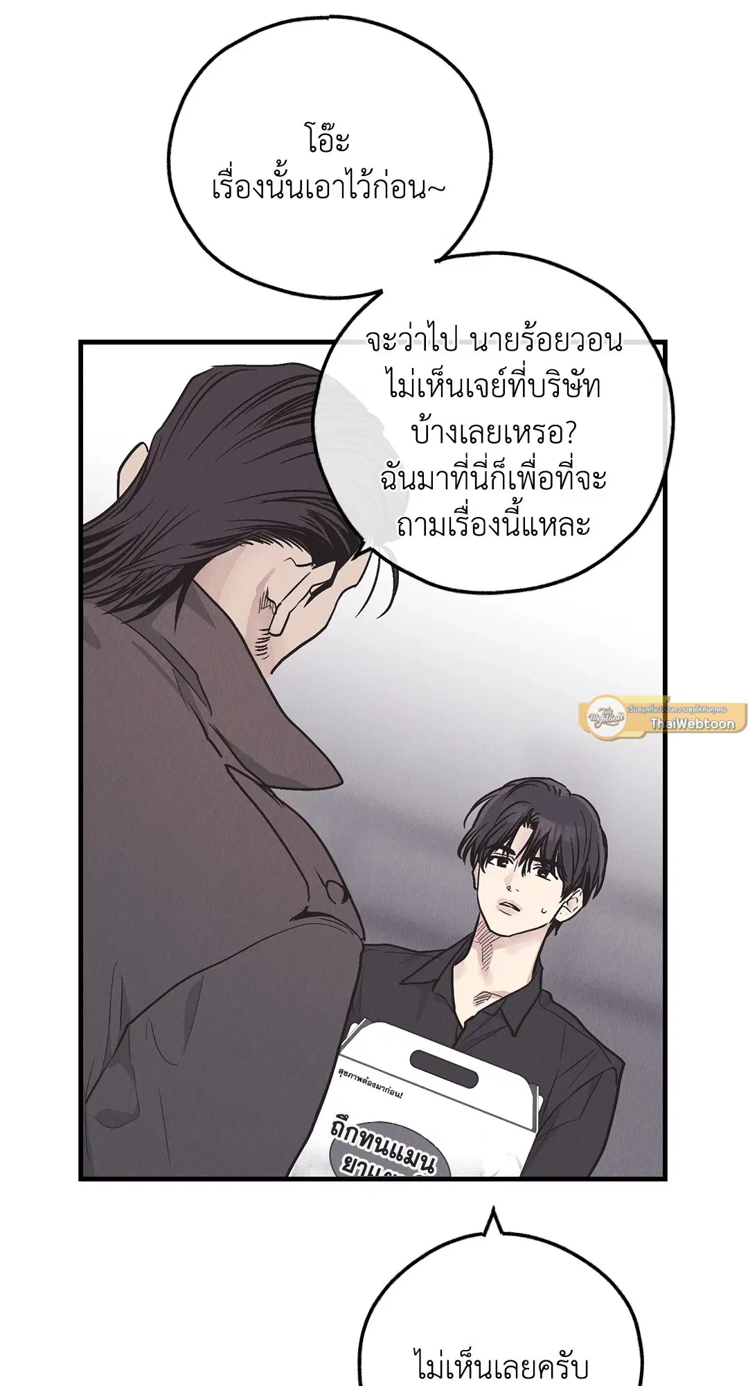PAYBACK ตอนที่ 82 — page 68 of 87