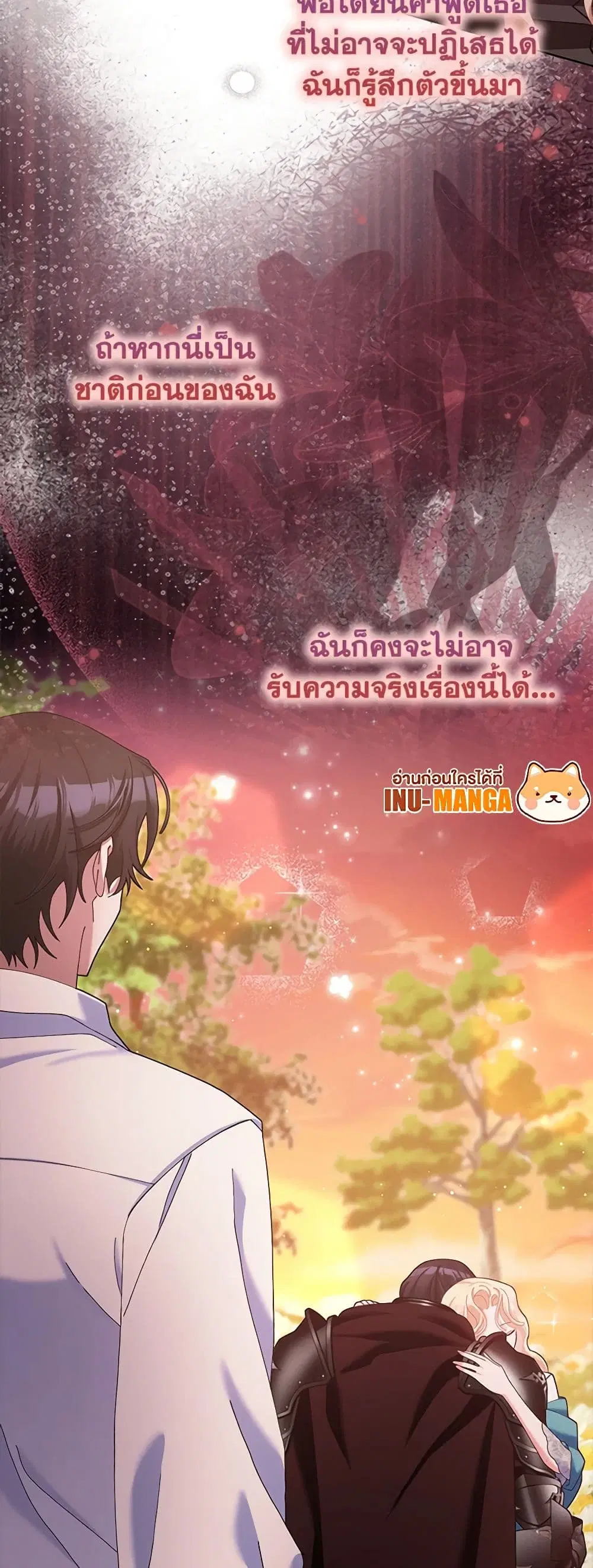 Please Marry Me Again! ตอนที่ 113 — page 42 of 43