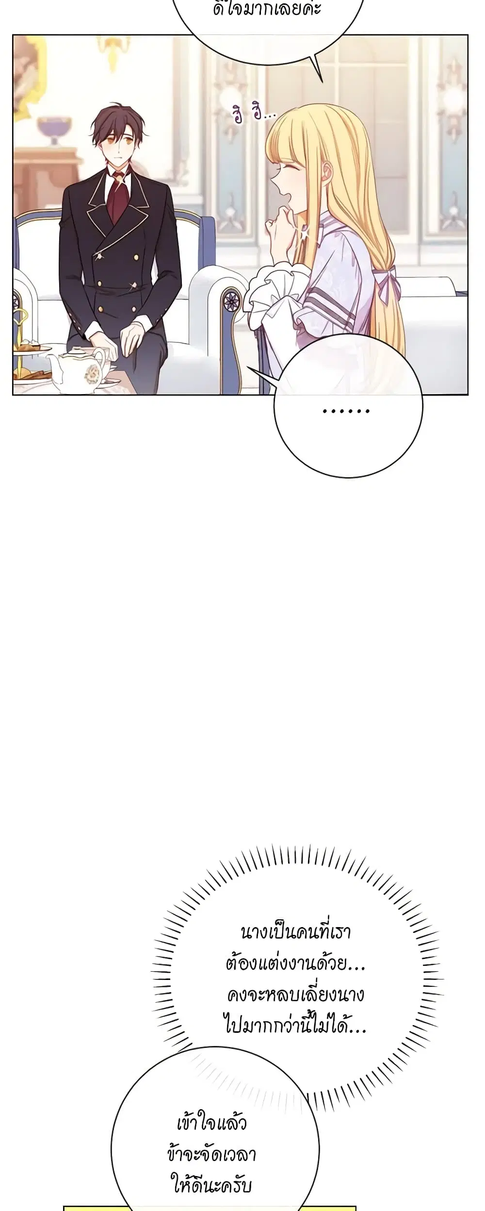 The Villainess Turns the Hourglass ตอนที่ 19 — page 8 of 46