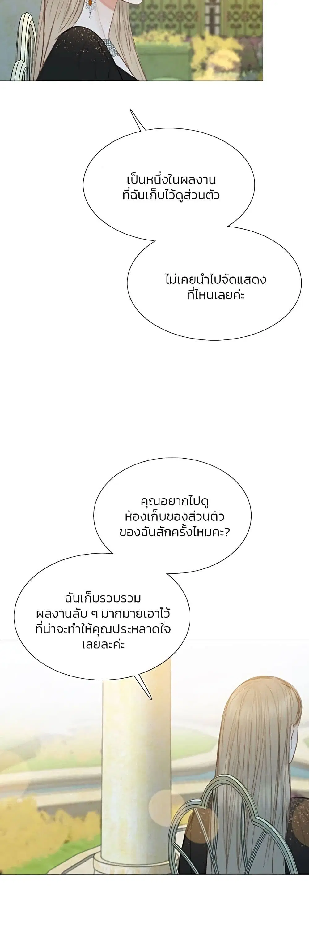 Serena ตอนที่ 48 — page 5 of 62