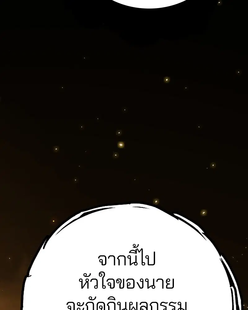 The Player ตอนที่ 132 — page 97 of 187