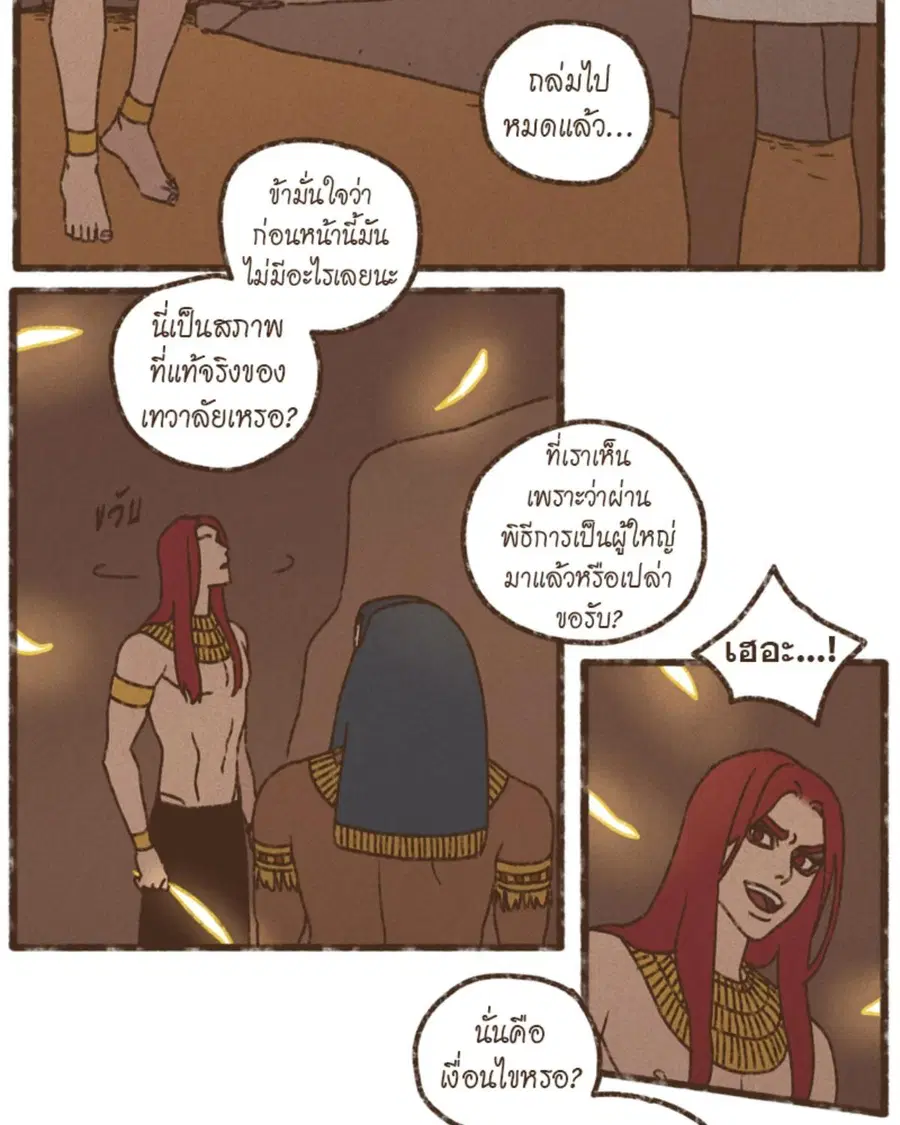 ENNEAD ตอนที่ 110 — page 24 of 53
