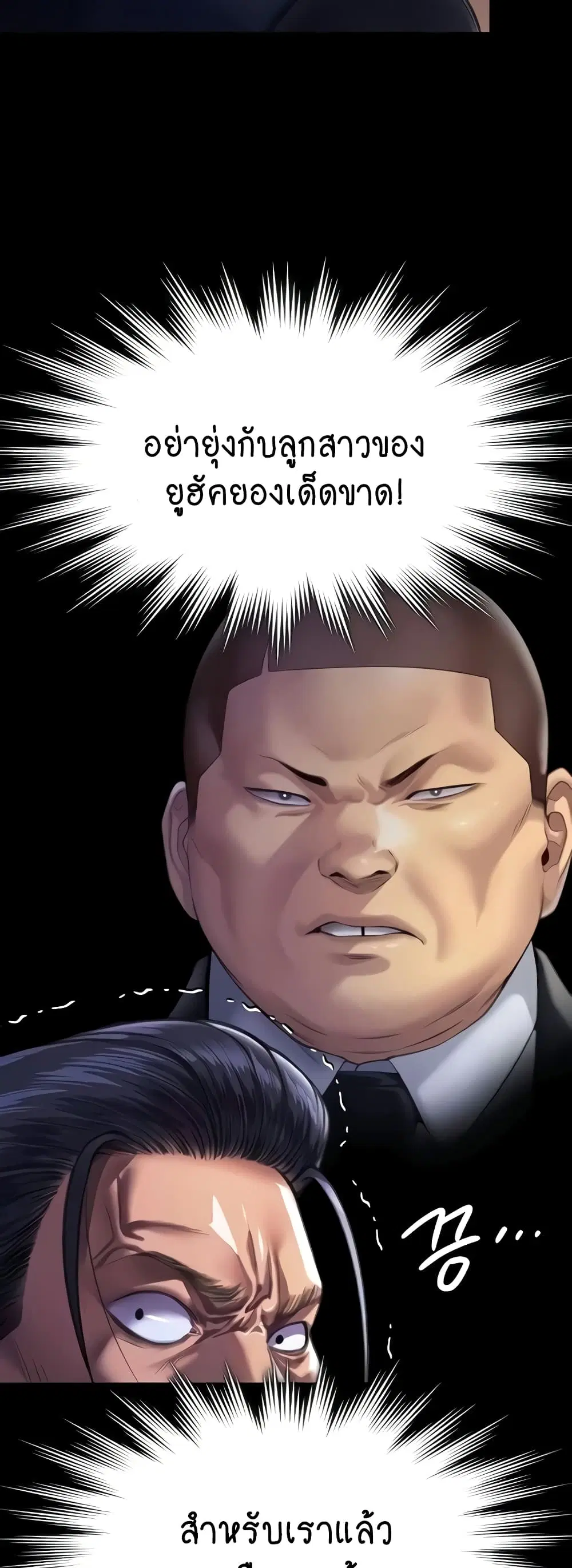 Queen Bee ตอนที่ 310 — page 46 of 80