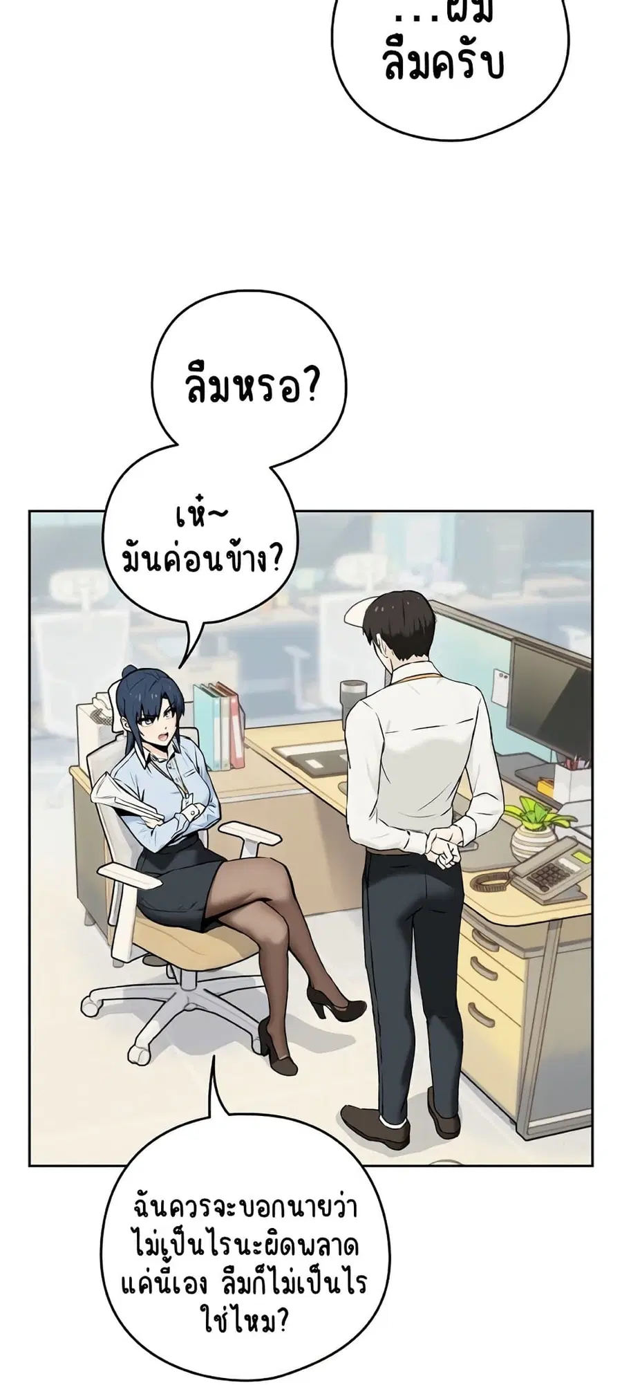 After Work Love Affairs ตอนที่ 1 — page 6 of 95
