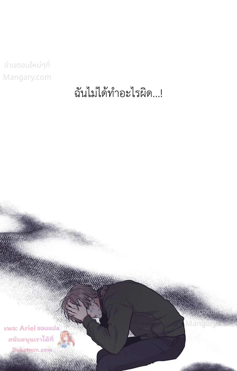 PAYBACK ตอนที่ 109 — page 44 of 110