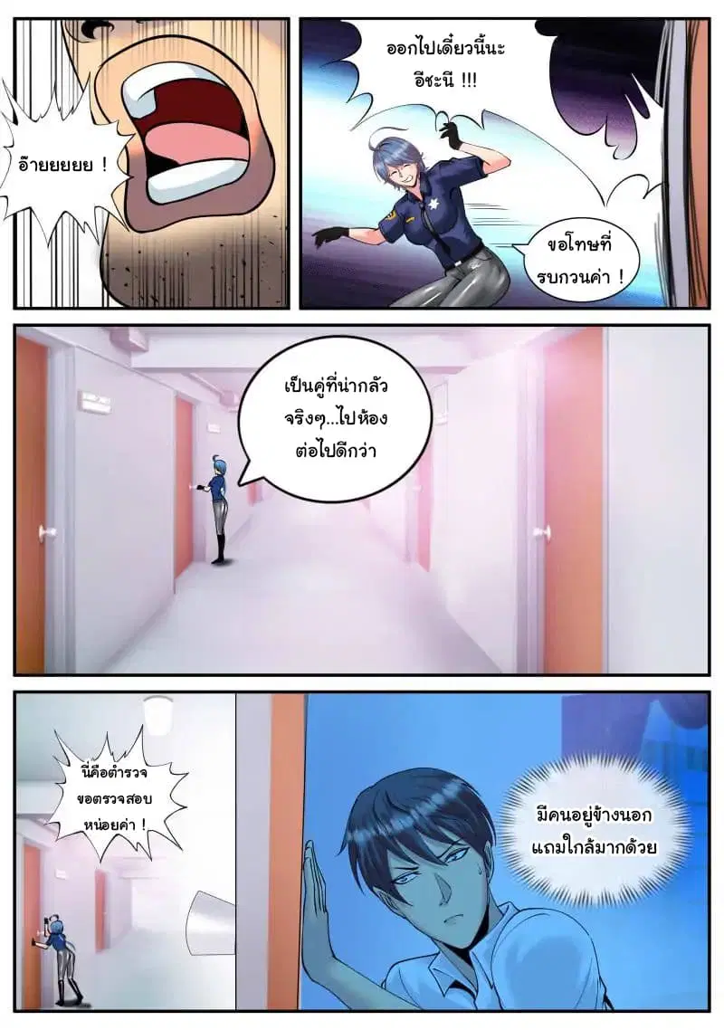The Superb Captain in the City ตอนที่ 43 — page 9 of 19