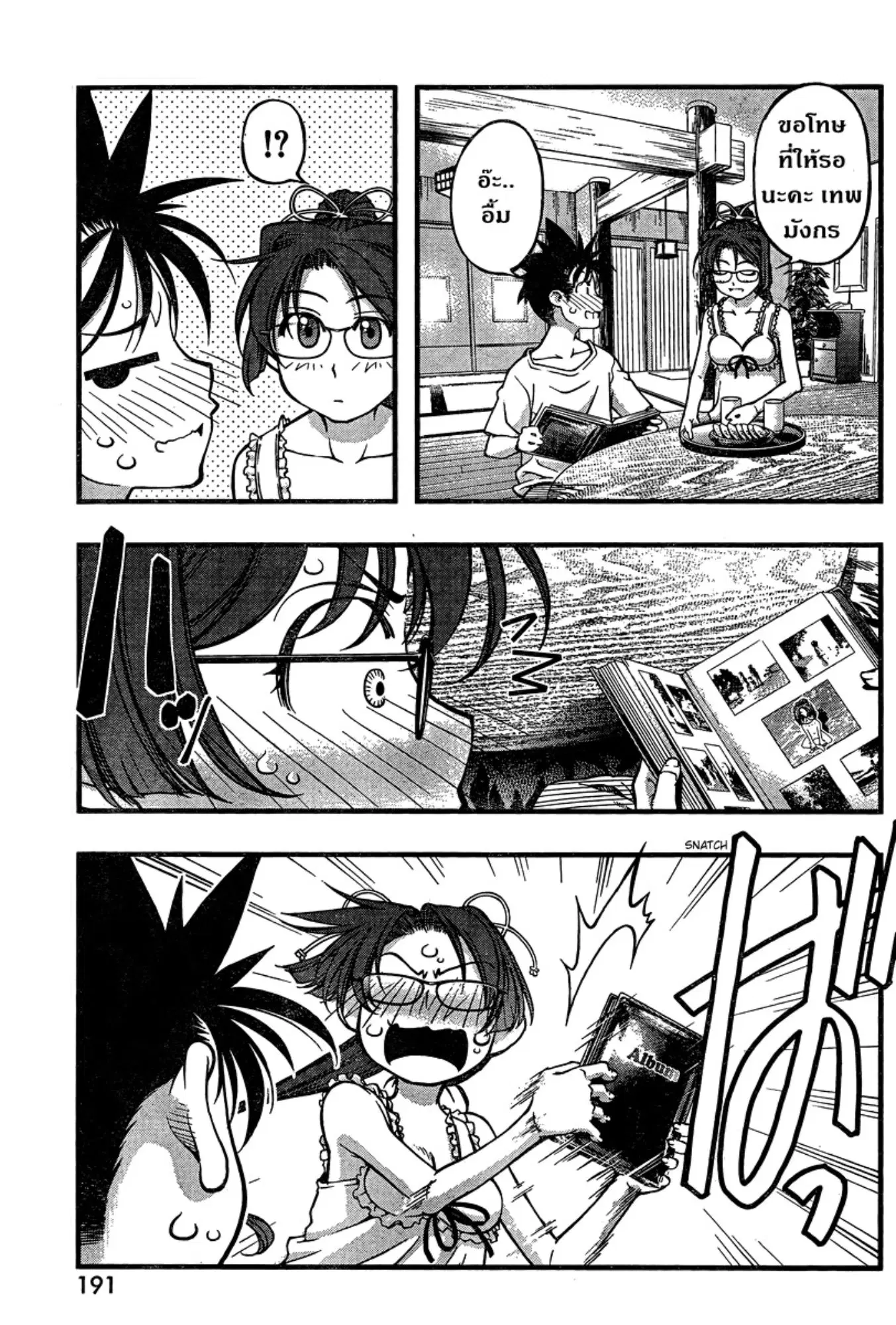 Umi no Misaki ตอนที่ 86 — page 13 of 20
