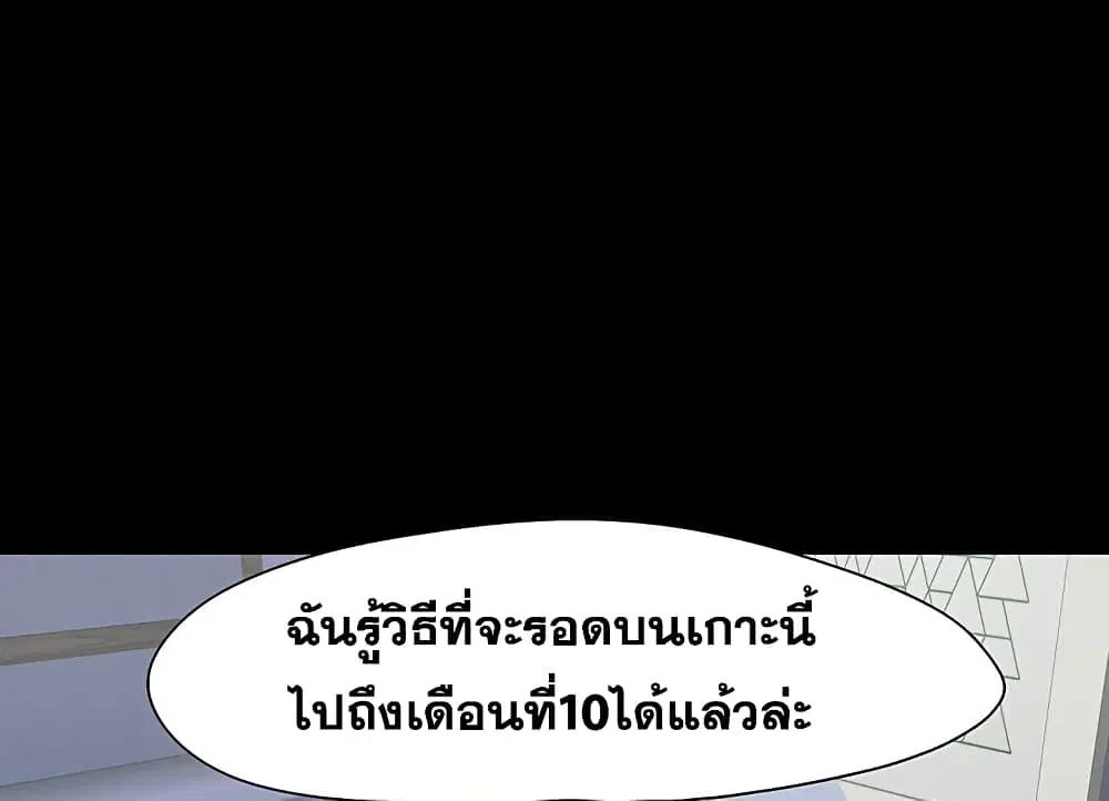 Project Utopia ตอนที่ 108 — page 67 of 76